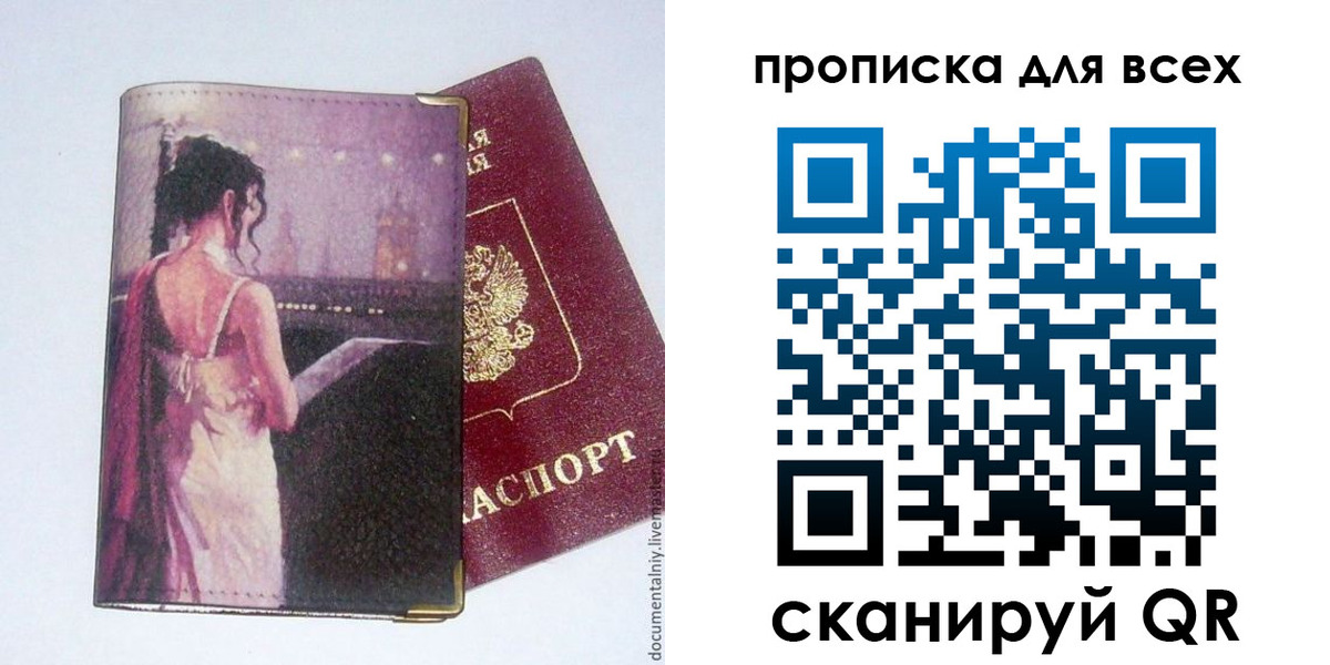 прописка для работы в Сертолово