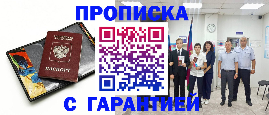 купить прописку в Сертолово
