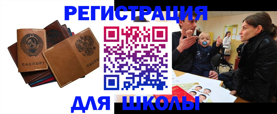 прописка ребенка в Сертолово